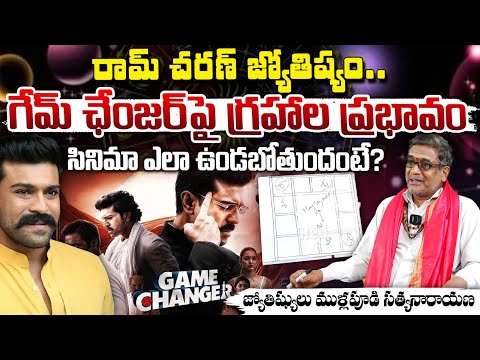 రామ్ చరణ్ జ్యోతిష్యం | Astrologers Mullapudi Satyanarayana About Ram Charan Astrology & Game Changer