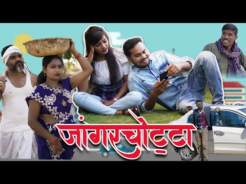 जांगरचोट्टा | Jangar Chotta | CG Comedy By Anand Manikpuri | The ADM Show