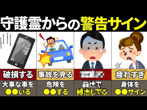 【40.50.60代必見】知らないと後悔！守護霊からの警告サイン10選【ゆっくり解説】