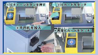 えちぜん鉄道でICOCAが利用可能に！