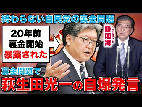 暴露と醜態！終わらない裏金問題。衆参政倫審開催で自民国会議員の態度が酷すぎる。元博報堂作家本間龍さんと一月万冊