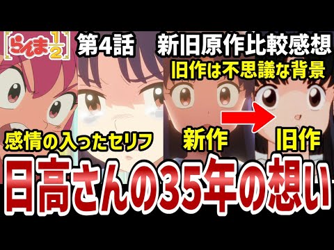 【らんま1/2】4話感想　35年の想いが詰まったこの瞬間/旧作では謎の背景！【感想解説】