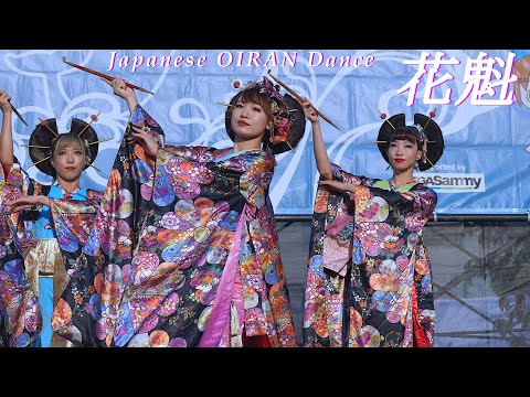 Japanese OIRAN 花魁 Show in Shinagawa Canal Festival 2024 , Show Dancer YOKOHAMA MARIN ROCKET