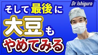 そもそも大豆は甲状腺に良くないー甲状腺に悪い食材3