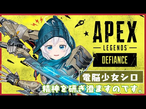 Apexシーズン12シロ的おすすめキャラ・武器をご紹介！蘇生・位置どり・漁夫警戒にも使える野良でも大活躍キャラがいるってマジ？【 #シロ生放送 】