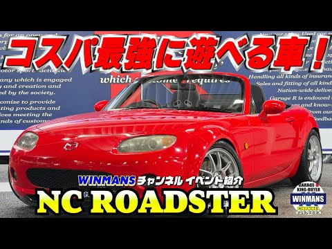 【MAZDA ROADSTER NCレッド】コスパ最強で最高に遊べるマニュアル車２代紹介！今回はレッドのNCロードスターです。 　#ロードスター　#990S　#オープンカー　#ロードスター売ります