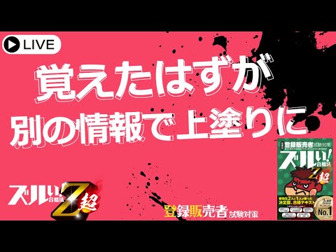 【登販試験】覚えたはずが、別の情報で上塗りに。