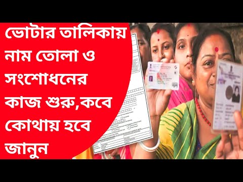 Voter ID card correction photo change online in bengaliHow to update name in Voter ID card online|