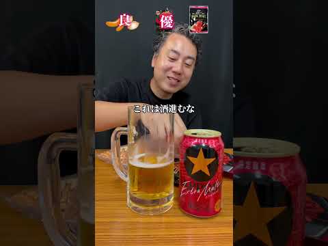 【深夜2:00しめのビールとドンキで買える最強おつまみ】42歳1日の締めの癒しの一杯part243 #asmr #ビール