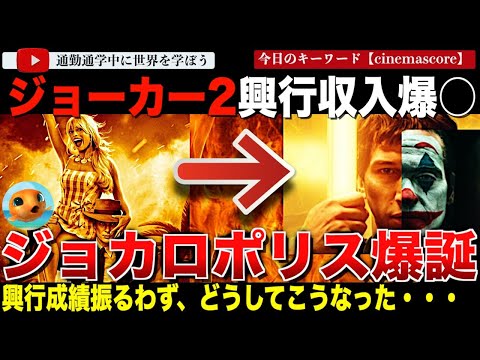 バーベンハイマー再来！？『ジョーカー』続編『フォリ・ア・ドゥ』オープニング興行収入が前作の半分・・酷評されすぎてもうひとつの大爆死映画『メガロポリス』とのミーム“ジョカロポリス”が爆誕してしまう・・・