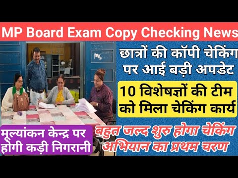 mp 10th 12th copy checking news 2024/mp board exam 2024 news today/mp board paper leak news/mp board