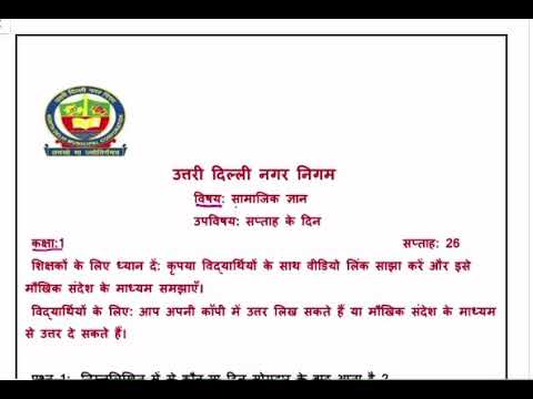 class 1 SST | saptaah ke din (Hindi) | week 26 | FirstStep | worksheet Solution 18.12.20