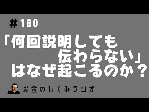 #160【本の紹介】「何回説明しても伝わらない」はなぜ起こるのか？（今井むつみ）