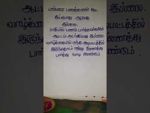 motivated Quoats #trending #shortvideo #motivation #tamilquotes