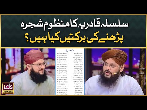 Silsila Qadriya Ka Manzoom Shajra Parhne Ki Barkaten Kia Hain? | Allama Syed Ghazanfar Shah