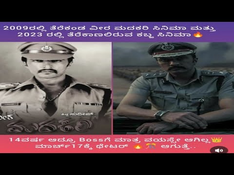 Kabza kannada movie whatsApp status video। #kabzaa #shorts #kichhasudeepa