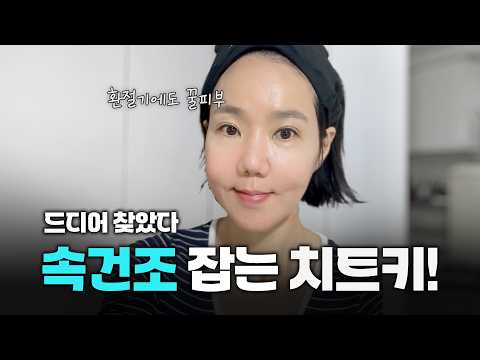 피부 얇은 예민 수분부족 |수부지피부, 아무것도 안 바르는게 오히려 좋은거라고?