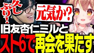 旧友「杏仁ミル」とスト6で再会を果たすSPYGEA【ストリートファイター6】