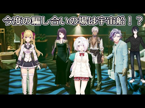 【ムンブロでSF人狼】俺たちの中に殺人AIいるらしい。【黛 灰 / にじさんじ】