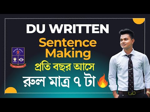 DU Written | Sentence Making যা প্রতি বছর আসে | রুলস মাত্র ৭ টা। DU Written Preparation.