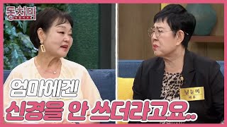 요리연구가 이혜정, 해외 가서 손녀 선물만 사는 아들에게 서운했다!? ＂엄마에겐 신경을 안 쓰더라고요..＂ MBN 240608 방송