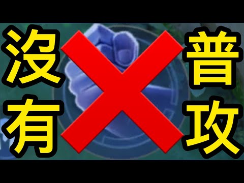 傳說對決｜不按普攻單挑？！主播上演精彩換裝！【碎紙機】