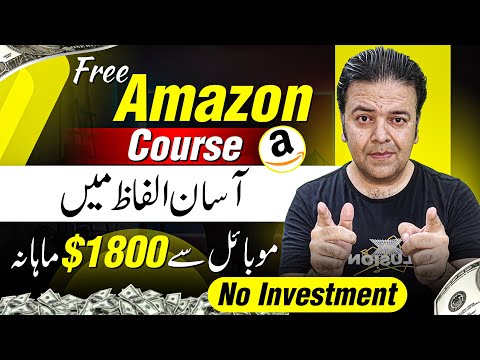 Amazon Course | How to Earn Money from Amazon | Amazon Se Paise Kaise Kamaye 🔥