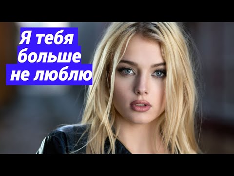 Она Мне Моё Сердце Разбила💘СЕРДЦУ НЕ ПРИКАЖЕШЬ🙏Алексей Романюта