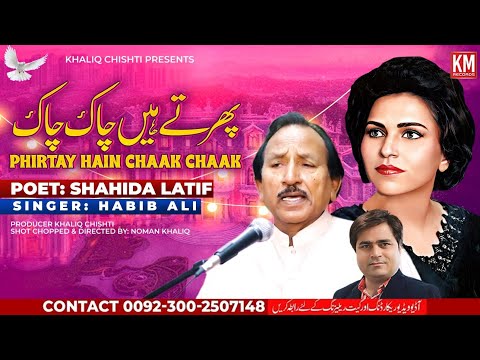 Phirtay Hain Chaak Chaak|| Poet Shahida Latif | Singer Habib Ali |  | Khaliq Chishti Presents