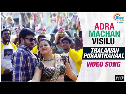 Adra Machan Visilu || Thalaivan Puranthanaal Video Song | Shiva, Naina Sarwar