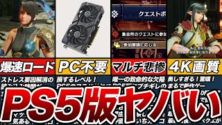 【サンブレイク】PS5版のモンハンライズがヤバすぎる理由5選