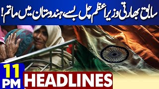 Pakistan Missiles Program | US Sanction | India’s Former PM Manmohan Singh Died | 11PM Headlines