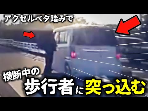 【ドラレコ】信じがたい光景→横断歩行者無視のこいつは地獄へ落ちろ／逆走しながら信号無視で右折するアホ／煽りミサイル２連発