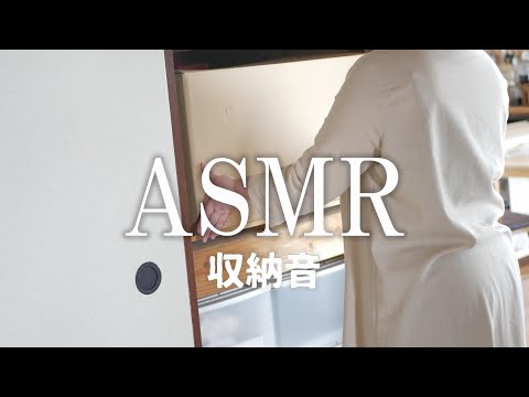 【ASMR organization】押入れの1/4を占領する大きな兜｜収納音｜生活音