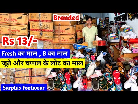 जूते और चप्पल के लोट का माल | Surplus Footwear | Branded Surplus Footwear |Footwear में Fresh का माल