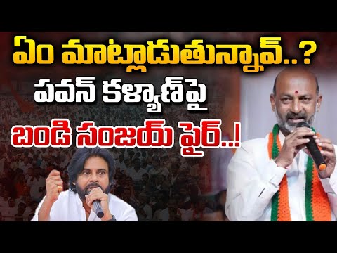 ఏం మాట్లాడుతున్నావ్..? || Bandi Sanjay Hot Comments On Deputy CM Pawan Kalyan | Red Tv