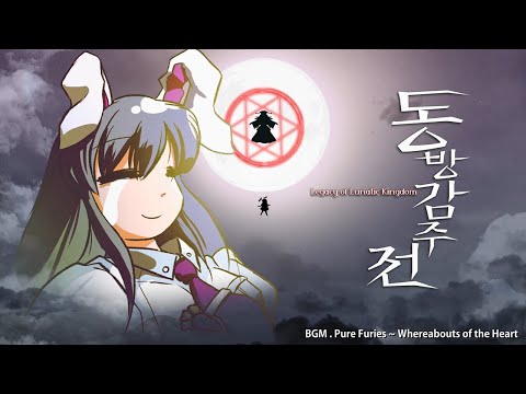 [동방프로젝트-Touhou] Again 동방감주전