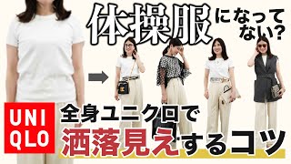 【着こなし術】大人気ユニクロクルーネックTシャツ×タックワイドパンツでお洒落見え✨アクセサリー選び/プチプラコーデ/顔タイプ診断/UNIQLO