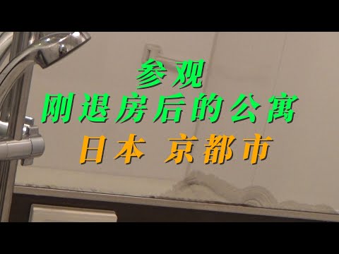 日本 京都市  公寓　空家　補修工事　リフォーム　賃貸　マンション