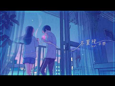 (Decid)uous  feat. Aoi Taira - Riu Domura (Official Audio)