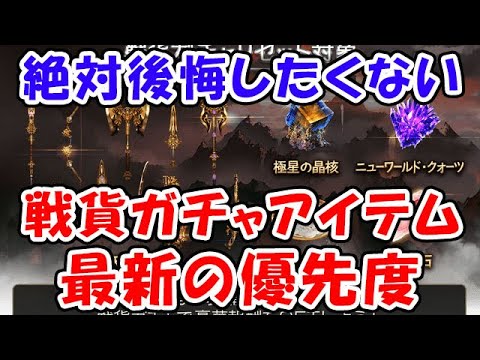 【グラブル】風古戦場 絶対後悔したくない！ 戦貨ガチャアイテム 最新の優先度（風古戦場）（戦貨ガチャ）「グランブルーファンタジー」