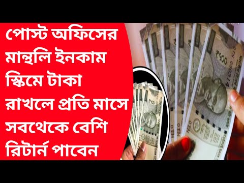 Best monthly investment plan|Postoffice monthly income deposite scheme|Seniour citizen savingscheme|