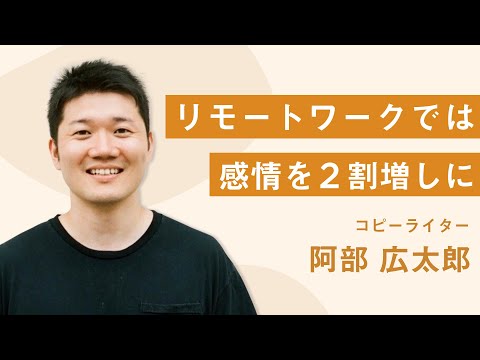 新時代！リモートワークのコミュニケーションは感情2割増し！？