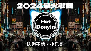 Chinese DJ 2024 慢摇串烧🎶2024爆红深夜DJ串烧💖【2024爆红全网神曲劲爆DJ串烧】最好的音樂Chinese DJ remix🎵Hot Tiktok Douyin Dj抖音版