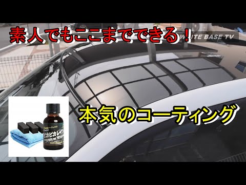 素人が11時間かけて本気で下地処理とコーティングした結果