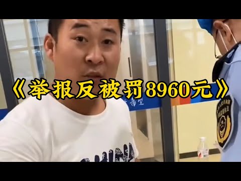 男子曝光举报医院米饭变质，三小时候消除证据，该男子反被罚款9000元，解决问题不如解决提出问题的！