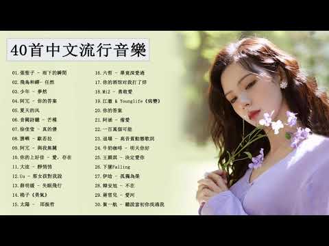 Chinese song - 抖音流行歌曲 - 首中文流行音樂 - 抖音神曲2021/2021新歌&排行榜歌曲