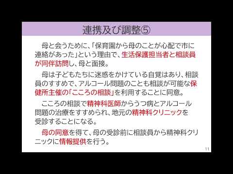 科目６　講義6－3　多職種・多機関の連携事例