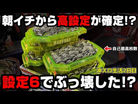 キングハナハナ【2日目】朝イチのREGで高設定が確定した!?遂に設定6でぶっ壊した!?【パチンカス養分ユウきのガチ実践#310 】