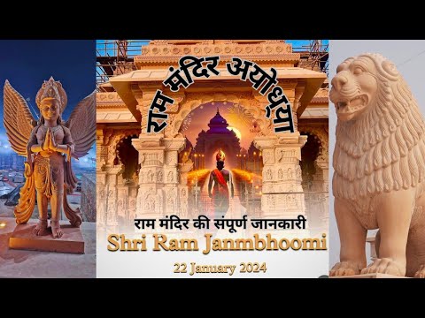 Ram mandir ayodhya | Ram mandir ayodhya new update | Ram mandir 22 January Grand opening ceremony